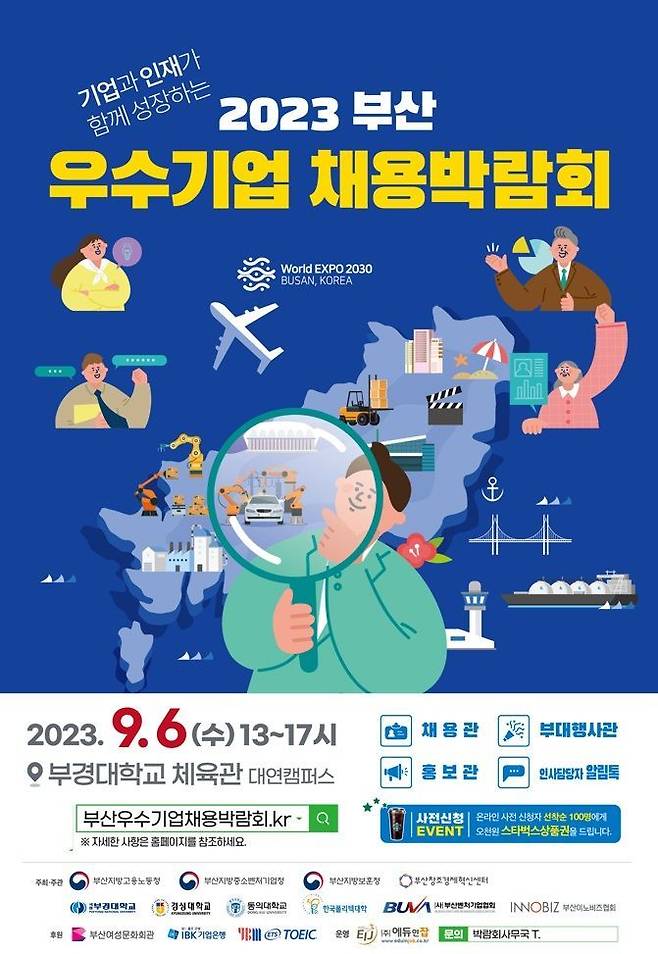 ‘2023 부산 우수기업 채용박람회’ 홍보 포스터.