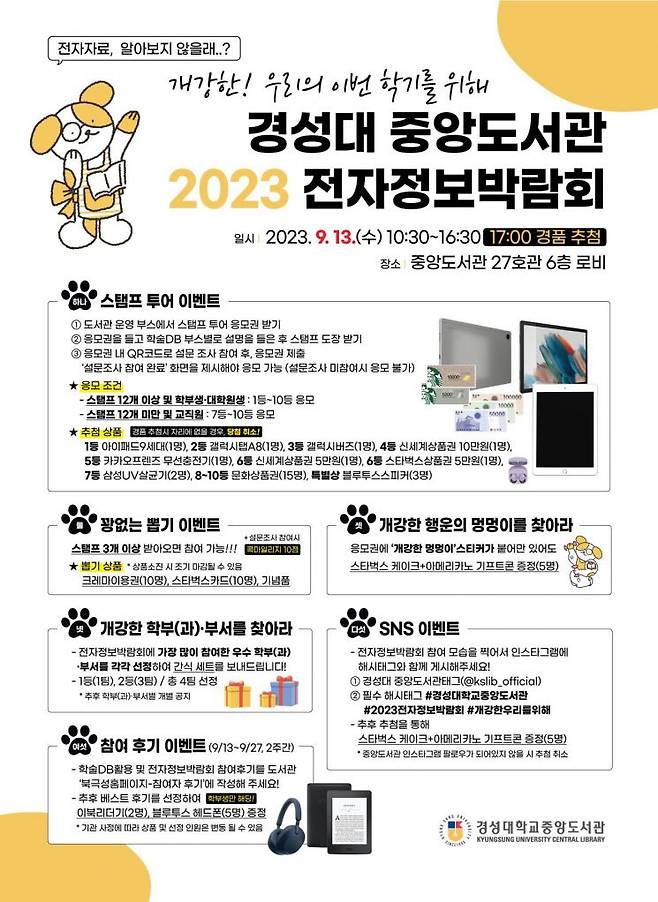 ‘2023 중앙도서관 오프라인 전자정보박람회’ 홍보 포스터.