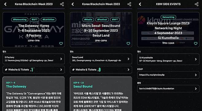 부스트를 통해 확인한 KBW 2023 이벤트 정보 / 출처=IT동아