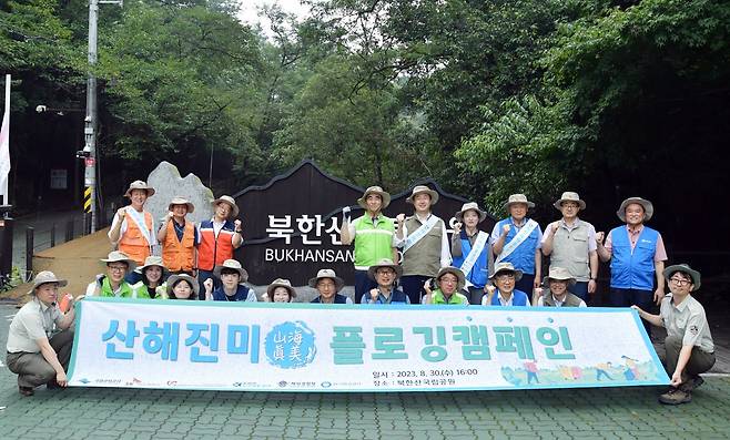 산해진미 캠페인 추진확대 업무협약식에 참석한 관계자들이 지난달 30일 서울 성북구 북한산국립공원 정릉자연관찰로 일대서 산해진미 활동을 마친 뒤 기념촬영을 하고 있다. [SK이노베이션 제공]