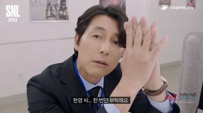 배우 정우성이 게스트로 출연한 SNL코리아 시즌4. [쿠팡플레이]