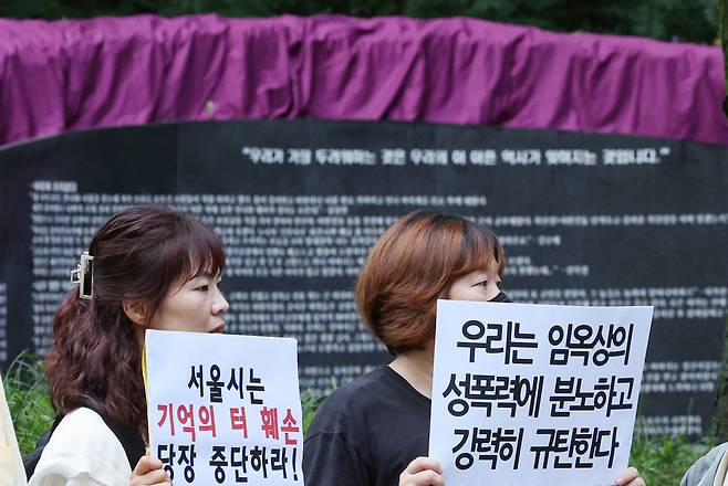 4일 오전 서울 중구 남산 일본군 '위안부' 기억의 터에서 기억의 터 건립추진위원회, 정의기억연대 관계자들이 서울시의 기억의 터 철거 결정을 규탄하고 있다. [연합]