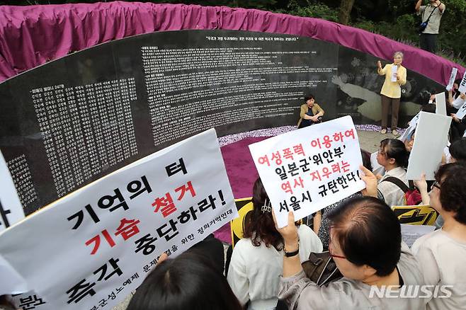 [서울=뉴시스] 권창회 기자 = 4일 오전 서울 중구 남산 기억의 터 내 대지의 눈에서 정의기억연대를 비롯한 여성단체 회원들이 서울시 기억의 터 기습철거 규탄 행동을 하고 있다. 2023.09.04. kch0523@newsis.com