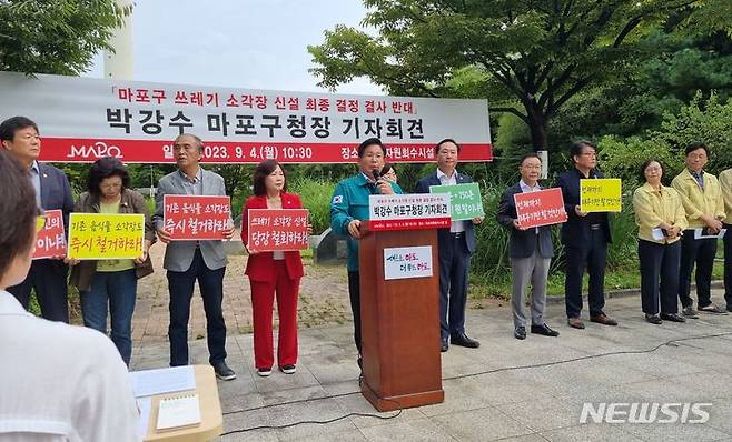 [서울=뉴시스]박강수 마포구청장이 4일 서울 마포구 상암동 마포자원회수시설 앞에서 '마포구 쓰레기 소각장 신설 최종 결정 결사 반대' 기자회견을 하고 있다.