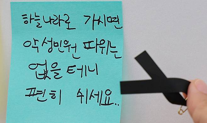 3일 서울 양천구의 한 초등학교 정문에 마련된 교사 A씨 추모공간에 한 어린이가 쓴 추모 메시지가 붙어 있다. 연합뉴스
