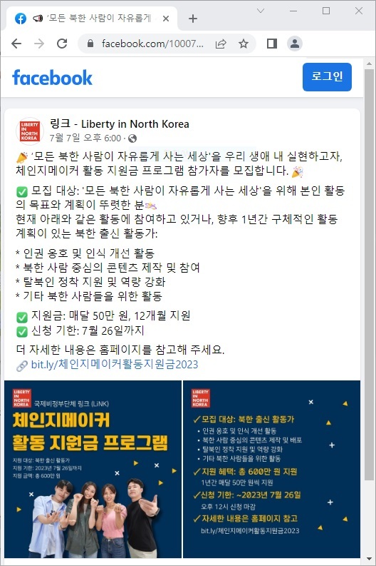 공격용 ‘링크’ 사칭 페이스북 페이지. 지니언스 시큐리티 센터 제공