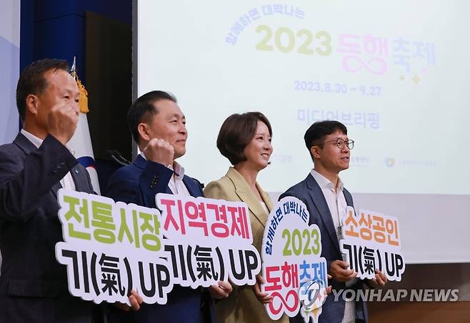 2023 황금녘 동행 축제 30일부터 (서울=연합뉴스) 홍해인 기자 = 이영 중소벤처기업부 장관(오른쪽 두번째), 이종화 대구광역시 경제부시장(왼쪽 두번째) 등 참석자들이 23일 정부서울청사 별관에서 2023 황금녘 동행축제 추진 계획을 발표하기 앞서 팻말을 들고 축제 홍보를 펼치고 있다. 
    중소기업·소상공인 제품 판매 촉진을 통한 경제 활력 캠페인인 '황금녘 동행축제'가 오는 30일부터 약 한 달간 전국 각지에서 진행된다. 2023.8.23 hihong@yna.co.kr