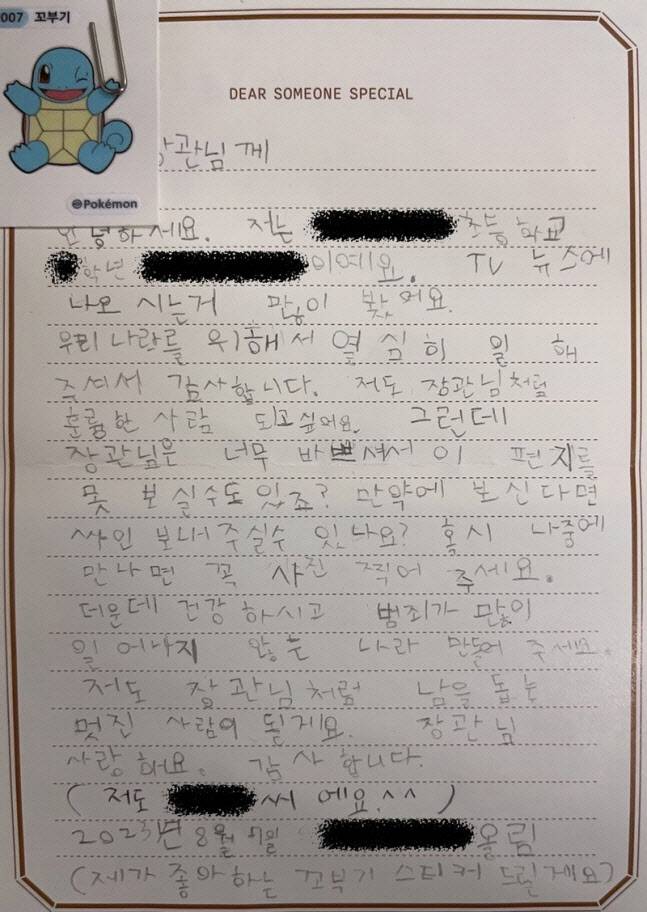 초등학생이 한동훈 장관에게 보낸 편지. 편지지 모서리에 한 장관이 수첩에 붙인 꼬부기 스티커가 클립으로 고정돼 있다. (사진=법무부)
