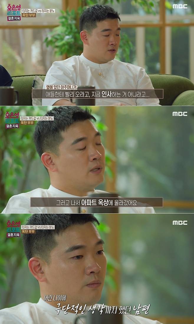 MBC 예능 프로그램 '오은영 리포트 - 결혼 지옥' 방송 화면 갈무리