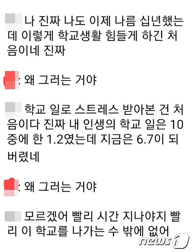 전북 군산에서 투신 사망한 교사가 대학 동기들과 주고 받은 문자메시지 내용/뉴스1