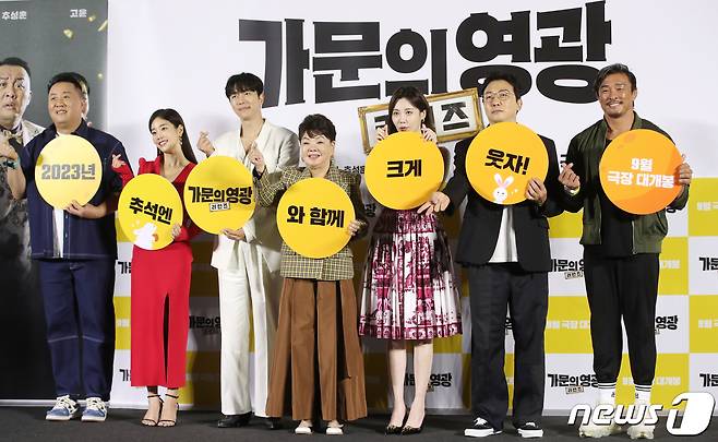 배우 정준하(왼쪽부터)와 기은세, 윤현민, 김수미, 유라, 탁재훈, 추성훈이 5일 서울 CGV 용산아이파크몰에서 열린 영화 ‘가문의 영광: 리턴즈’ 제작보고회에서 포즈를 취하고 있다. ‘가문의 영광: 리턴즈’는 잘나가는 스타 작가 ‘대서’(윤현민 분)와 가문의 막내딸 ‘진경’(유라 분)을 결혼시키기 위해, 온갖 음모를 꾸미는 장씨 가문의 사생결단 결혼성사 대작전을 그린 작품이다. 2023.9.5/뉴스1 ⓒ News1 권현진 기자