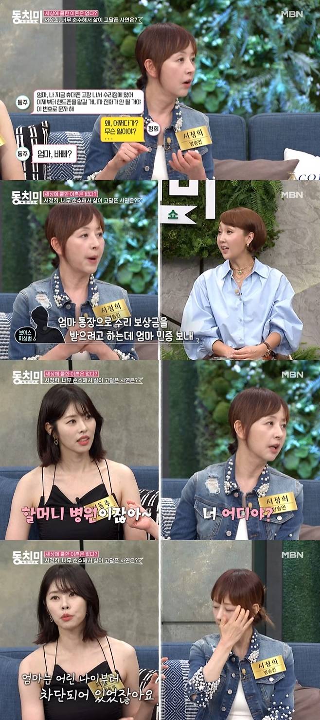 (MBN '속풀이쇼 동치미' 갈무리)