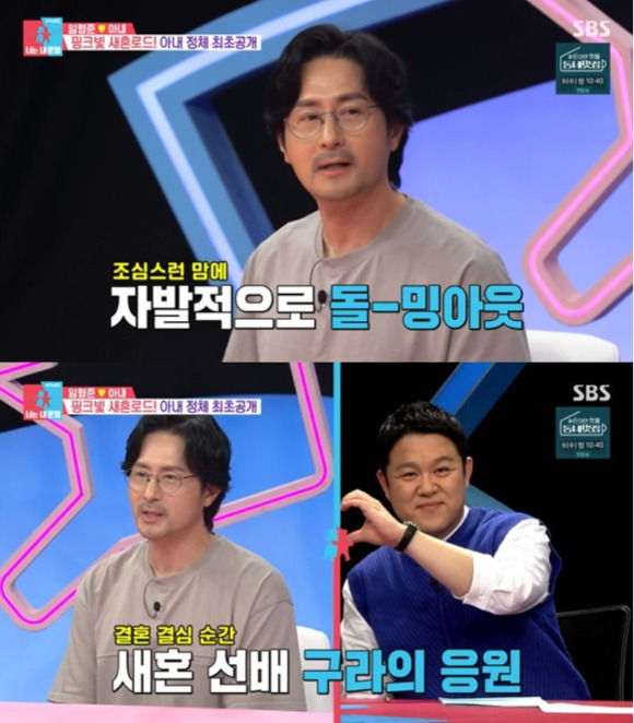 배우 임형준이 지난 4일 방송된 SBS '동상이몽 시즌2-너는 내 운명'에 스페셜 MC로 출연해 베일에 가려져 있던 아내에 대한 이야기를 나눴다. [사진=SBS]