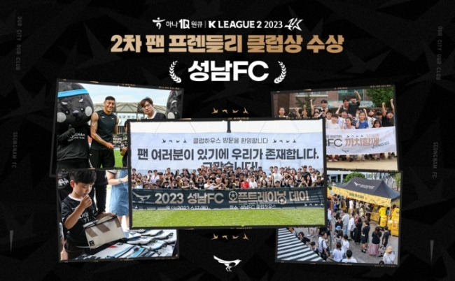 사진=성남 FC 제공