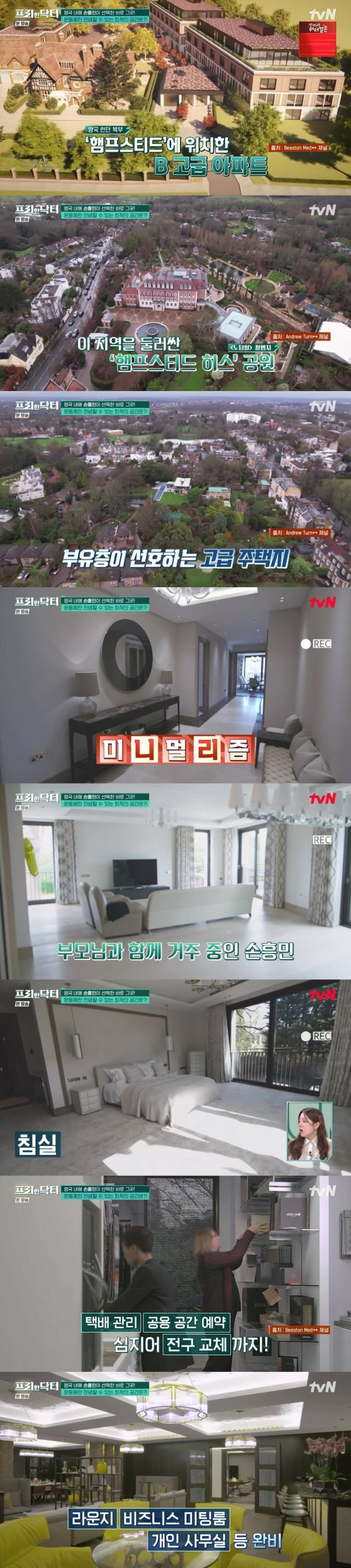 축구선수 손흥민/tvN '프리한 닥터' 방송 캡처