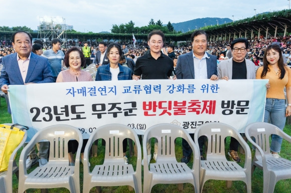 광진구의회, 자매결연지인 무주군 축하방문 - 광진구의회가 자매결연지인 무주군의  제27회 무주반딧불축제’의 성공적인 개최를 위해  개막식에 참석했다.