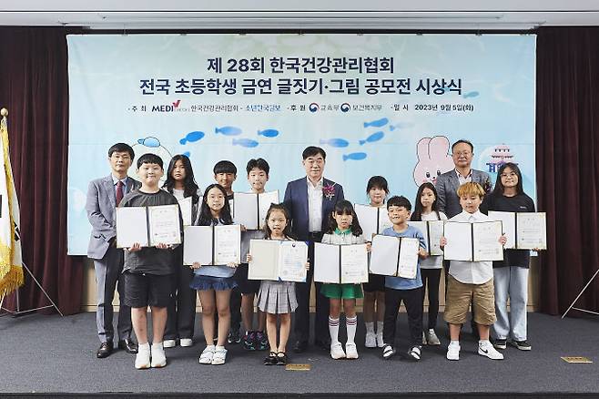 한국건강관리협회는 지난 5일 ‘제 28회 한국건강관리협회 전국 초등학생 금연 글짓기·그림 공모전’ 시상식을 열었다.