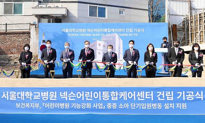 넥슨재단-서울대학교병원 '서울대학교병원 넥슨어린이통합케어센터' 건립 기공식(넥슨 제공)