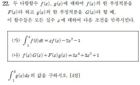 2024학년도 대학수학능력시험 9월 모의평가 수학 22번.