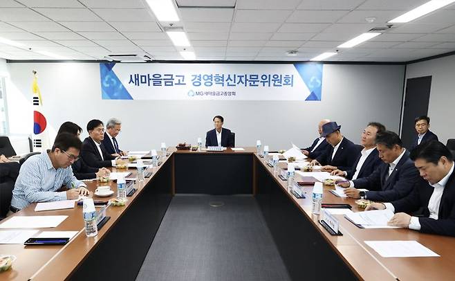 새마을금고중앙회가 6일 제2차 새마을금고 경영혁신위원회를 개최하고 3대 분야 10대 핵심 과제를 선정했다. 새마을금고중앙회 제공.