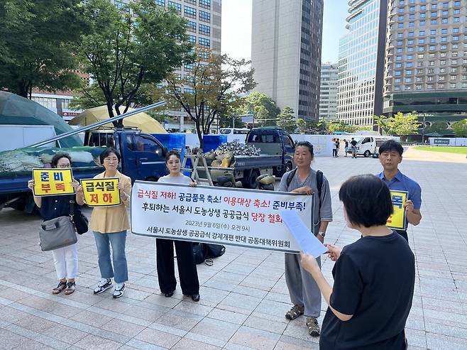 ‘서울시 도농상생 공공급식 강제개편 반대 공동대책위원회’가 6일 서울시청 앞에서 서울시의 도농상생 공공급식 개편안에 대해 반대하는 기자회견을 열고 있다. 공대위 제공