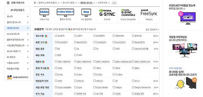 게이밍 모니터만 하더라도 화면 크기, 패널 종류 및 형태, 해상도, 주사율 정도는 비교를 하고 사야 한다 / 출처=다나와