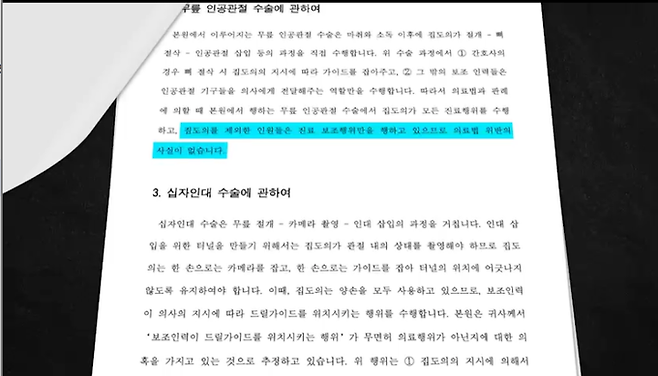 “집도의를 제외한 인원들은 진료 보조행위만을 하고 있어 의료법을 위반한 사실이 없다”는 취지의 해당 병원 의사의 입장문.