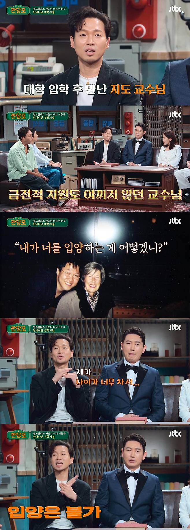 /사진=JTBC '짠당포' 방송 화면