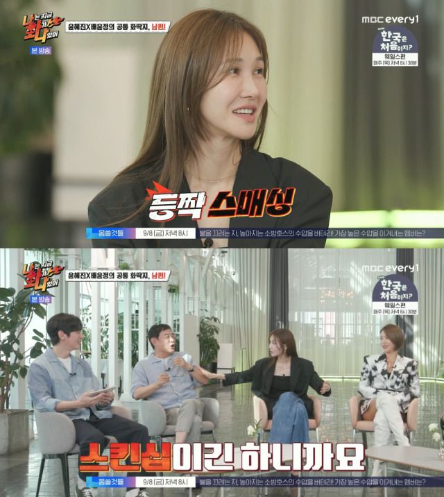 남편 엄태웅과의 마지막 스킨십을 공개한 윤혜진/MBC every1, 라이프타임채널 '나는 지금 화가 나있어' 방송 캡처