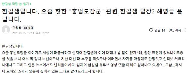 전한길씨가 지난 5일 오후 자신이 운영하는 온라인 카페에 올린 '홍범도 장군 논란' 관련 해명 글 일부. 커뮤니티 캡처
