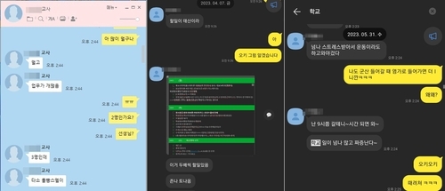 A 교사가 동료 교사에 보낸 카톡메시지. 사진 = 연합뉴스, 독자제공