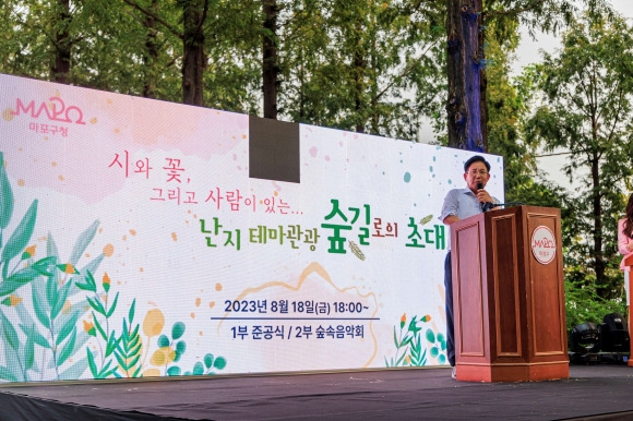 박강수 서울 마포구청장이 지난달 18일 하늘공원 내 난지테마관광 숲길 개장식에서 인사말을 하고 있다.  마포구 제공