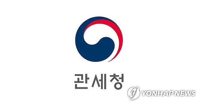 관세청 [관세청 제공]