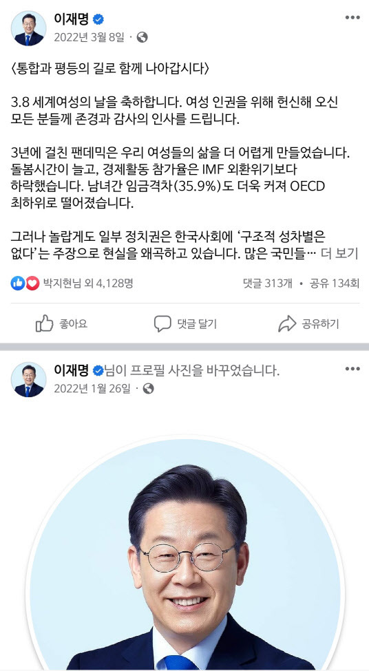 일부 글이 삭제된 이재명 민주당 대표의 페이스북 계정