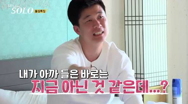 '나는 솔로' 방송화면 캡처