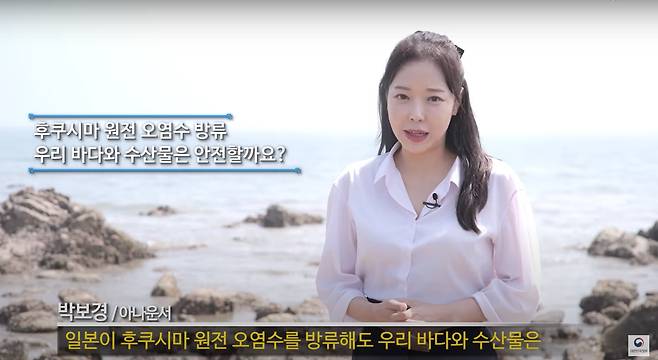 정부가 제작한 '후쿠시마 오염수의 진실' 동영상/유튜브