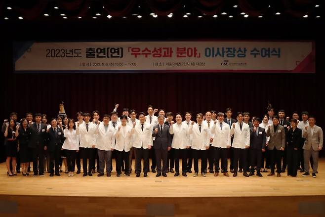 2023 출연연 우수성과 분야 이사장상 포상 수상자 단체 사진. 국가과학기술연구회(NST) 제공