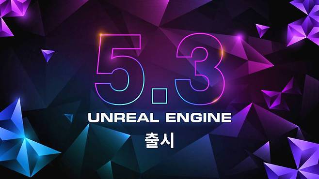 언리얼 엔진 5.3