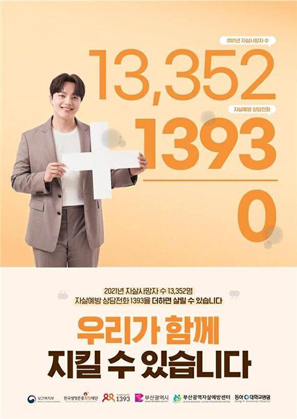 부산광역시 2023 자살예방의 날 기념 홍보 캠페인 포스터. [사진=부산광역시]