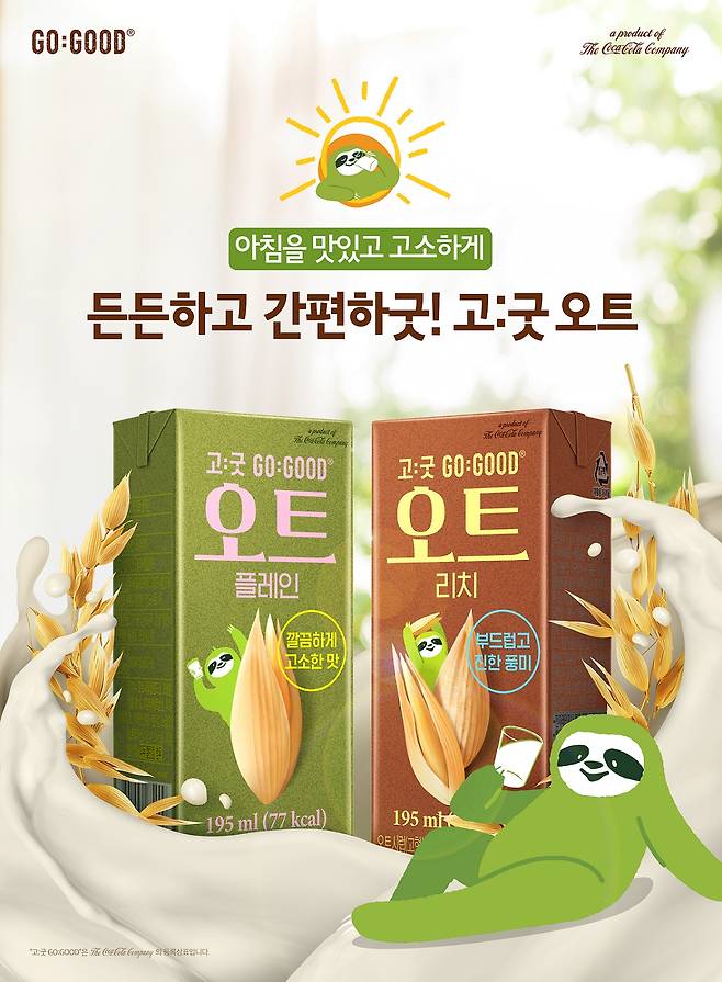 Coca-Cola Korea Co.'s new plant-based drink brand "Go:Good Oat" (Coca-Cola Korea Co.)