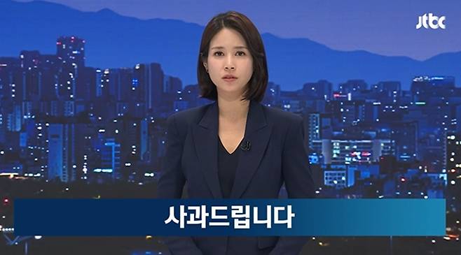 ▲ JTBC 뉴스룸이 지난 6일 지난해 대선 전 윤석열 대통령에게 '부산저축은행 수사 무마 의혹'을 제기한 자사 보도가 왜곡이었다며 사과했다. 사진=JTBC 뉴스룸 화면 갈무리.