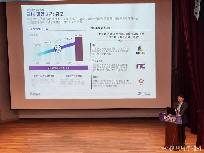 최종원 삼정KPMG 상무는 7일 한국게임산업협회가 주최한 'K-게임 전문역량 강화 세미나'에서 '2023 게임산업 트렌드'를 발표했다. /사진=윤지혜 기자