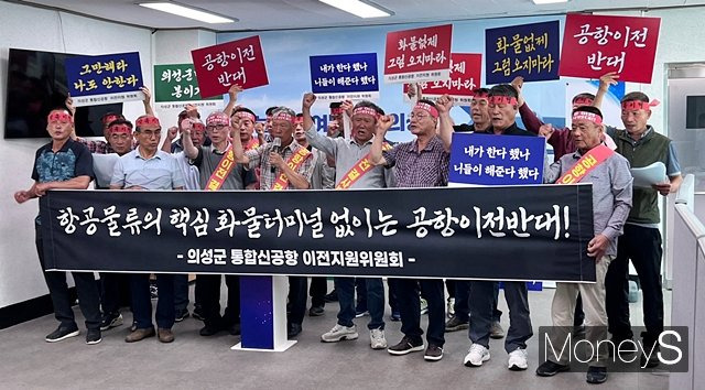 의성군 통합신공항 이전지원위원회가 대구시의 항공물류단지 조성 계획에 대해 "주민을 현혹하기 위한 눈속임"이라고 주장했다./사진=황재윤 기자