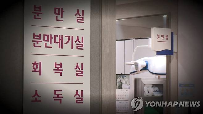 산부인과 분만실 [연합뉴스TV 제공]