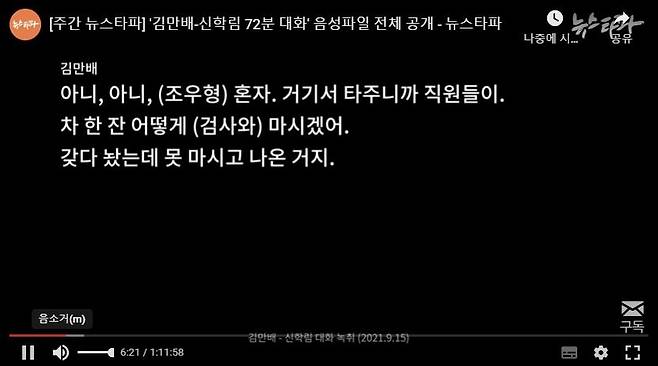 [뉴스타파 홈페이지 캡처. 재판매 및 DB 금지]