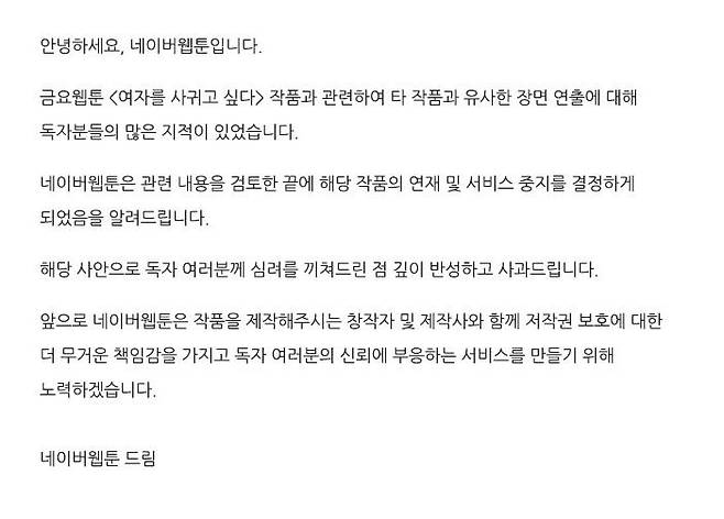 네이버웹툰 '여자를 사귀고 싶다' 마지막화 공지 / 네이버웹툰 캡처