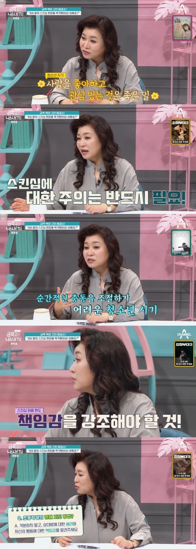 사진 = 채널A '요즘 육아 금쪽같은 내새끼' 방송 화면