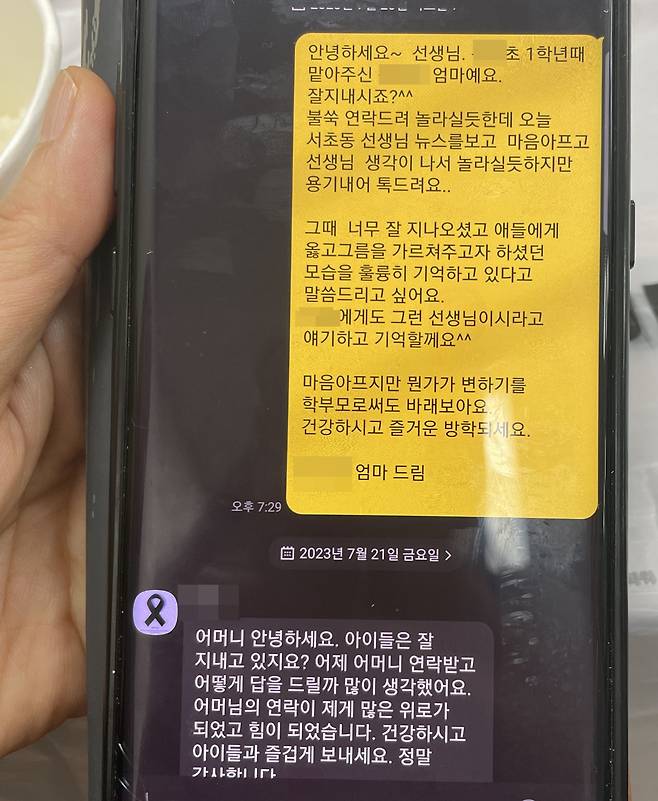 악성 민원에 시달리다 극단적 선택을 한 대전 초등학교 교사의 빈소가 마련된 8일, 서구 한 장례식장에 학부모들의 조문이 이어지고 있다. A씨가 아동학대로 신고를 당했던 2019년 당시 같은 반이었던 한 학생의 학부모는 교사에 대해 "옳고 그름을 가르치던 정직한 교사"였다고 기억했다. 사진은 학부모가 서이초 사건 이후에 해당 교사와 연락한 메시지 내용. [연합]