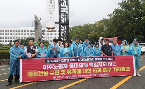 외국인 노동자 사망 사고 사측 규탄 기자회견 [촬영 정종호]