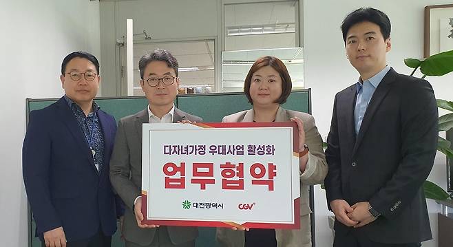 대전 다자녀가정, CGV 영화관 3천원 할인 [대전시 제공. 재판매 및 DB 금지]